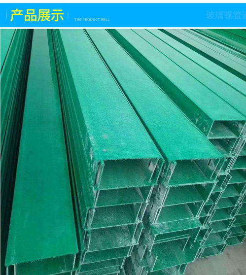 玻璃钢电缆桥架 防火防腐槽式走线槽的应用与优势